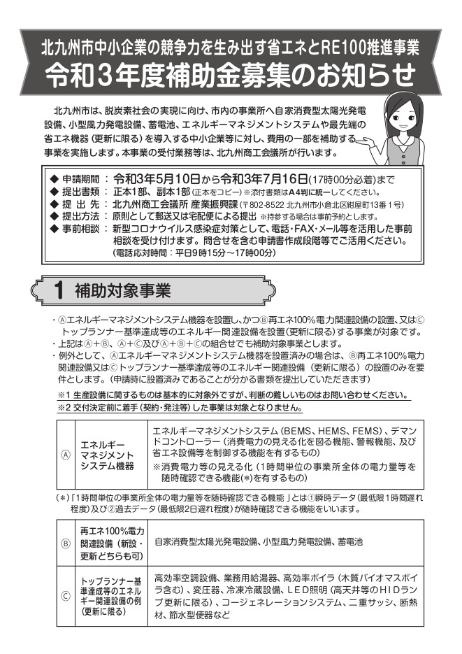 北九州市次世代エネルギー設備導入促進事業